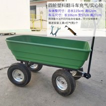 농사용 4륜 카트 손수레 운반차 사륜 네발 카트 리어카 수레 전동 동력 충전 구르마 농업용 공사용 핸드카 차 축사 농장 주말, 10번, 1개