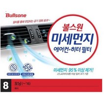 불스원 향균 에어컨 히터필터, 8번 모닝, 1개