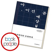 북적대지만 은밀하게, 단품, 단품