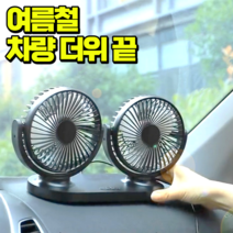 [360도 자유로운 회전 강력바람] 저소음 USB 듀얼 차량용 차량 선풍기 서큘레이터 데일리리서치, 블랙 (거치대증정)