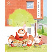 빨간 벽돌 유치원 : 유치원 처음 가는 날, 길벗어린이, 1권