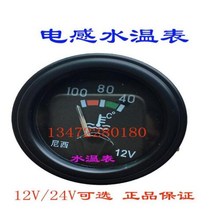 농기계 농업용 차량 인덕턴스 오일 게이지 수온 연료 전류 디젤 12V 24V 일반 수리 CA10 라운드, 24v thermometer