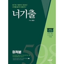 [이투스북]2022 너기출 For 미적분 2023수능대비, 없음, 수학영역
