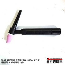 알곤토치 티그토치 헤드 조립품(500A TW-500A 일반), 1개
