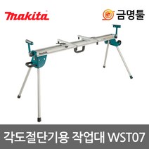 마끼다 DEAWST07 각도절단기용 작업대 WST07 마운팅브라켓포함 각도기받침대