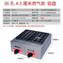 타코야끼기계 전기 난방 문어 미트볼 기계 상업용 새우 계란 만들기 냄비 대형 그릴 가스 스톨 파삭 한 뼈, 7.36 구멍 45cm 가스 유형 알루미늄 판