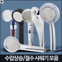 샤워장샤워기헤드 욕실 교체용 샤워기헤드 정수필터 샤워헤드 샤워장샤워기헤드, 자화수정수헤드, 자화수정수헤드