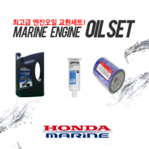 혼다 선외기 엔진오일 교환세트 15마력-250마력, 65-115마력