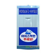 사용한 아이스팩을 분리수거하는 용도의 50L 수거함, WL-2640_폐건전지함