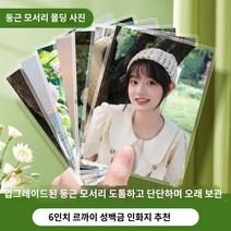 uv프린터 사진 인쇄 및 현상 폴라로이드 무료 배송으로 휴대폰 맞춤형 고품질 햇빛 세척 앨범 플라스틱 포장 만들기, 6인치, 필렛 플라스틱 포장 - 정밀 절단 필렛 | 두껍고 뻣뻣, 후지 크리스탈 스웨이드