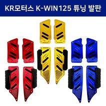 한솜모터스 ADV125 오토바이 튜닝용품 알루미늄 튜닝 발판 가드형, 블루