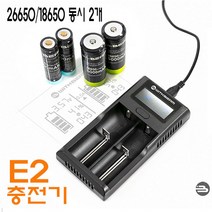 아이맥 E2충전기 18650/26650 배터리 겸용 동시 2개 충전홀더 / 5핀충전아답터 사용