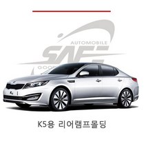 기아 K5 (2010-2013.06)경동 테일램프 후진등 리어램프 몰딩, 리어램프몰딩, 리어램프몰딩