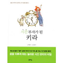 시간부자가 된 키라, 을파소
