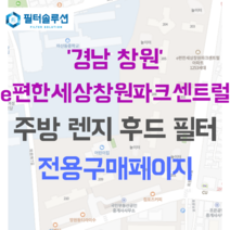 [호환][필터솔루션] 경상남도 창원시 마산회원구 회원북13길 20 이편한세상창원파크센트럴 아파트 주방 렌지후드 필터, 29A평