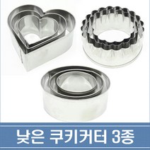 낮은쿠키커터 하트 주름 링 별 3종세트, 낮은 하트3종 세트, 1