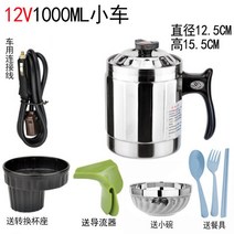 차량용라면포트 자동차 주전자 텀블러 대용량온수기, 12V1000ML