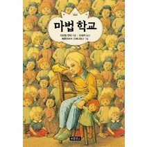 마법 학교, 보물창고