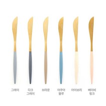 케라미카 골드 디너(테이블) 나이프 색상 택 1, 그레이_골드