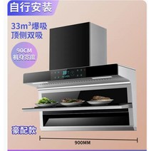 렌지후드 가스렌지후드 주방환풍기 업소용후드 배기후드 좋은 아내 범위 대형 흡입 상단 측면 가정용 용 이중 흡입 범위 coifa ilha cozinha, 보드 포함 90cm, 영국
