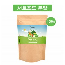 서트푸드 쥬스 가루 분말 파우더 써트푸드 식단 과일 채소 쉐이크 케일 샐러리 레몬 말차 루콜라 브로콜리 녹차 새싹보리 블루베리 건강 레시티