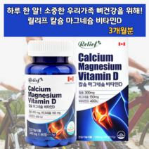캐나다산 임산부 수유부 노화기 여성 여자 남성 남자 칼마디 칼맥디 코랄칼마 칼마디 코랄칼마디 칼슘마그네슘비타민D 뼈건강 식품 영양제 산호칼슘 칼슝 갈슘 칼숨 폐경 폐경기 마그네슘제