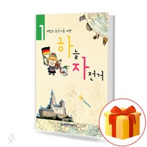 하늘 자전거 1 Sky bike 하늘 자전거 1 교재