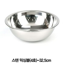 주방용품쇼핑몰 업소용 스텐 믹싱볼(4호)-32.5cm 잡화점