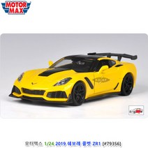 모터맥스 1/24 2019 쉐보레 콜벳 ZR1 미니자동차 쿠페