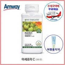 암웨이 아세로라C (300정) + 사은품 (치약) 증정 [우체국택배/신화통상]