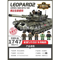 탱크 나노 블록 블럭 토이 밀리터리 고난도 대형 레고 호환 군대 군인 조립, 레오퍼드 2A4 탱크 [1747알갱이]