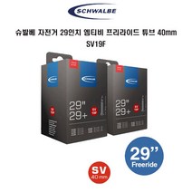 슈발베 자전거 MTB 29인치튜브 2.1-3.0 40mm SV19F