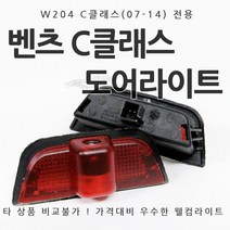 [카카고] 벤츠 C클래스 (07-14) 전용 도어라이트 순정 교체형 W204 C63 C220 C200 도어등 도어로고 도어LED 도어빔 웰컴라이트 C63AMG 도어등LED, 08-월계수(B)