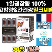 고함량 리버 골드 케어 실리마린 밀크씨슬 컴플렉스 시리마린 리얼 비타민b 씰리마린 영양제 음식 리버케어 간건강 1300 비타민 1000 보조제 포르테 대용량 포뮬러 효능 프라임