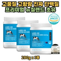 품질좋은 초유 고단백 분말 노인 시니어 추천 식사대용 단백질 보충제 프로틴 PROTEIN 대두단백 레시틴 WPC WPI ISP MPC 농축 우유단백질 락토페린 면역글로불린 성장자 필수아미노산