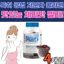 맛있는 먹는 저분자 콜라겐 펩타이드 비타민c 피쉬 콜라켄 분자량 비타민 가수분해 생선 다이펩 어패류 휘시 미남 미인 젤리 구미 독일 20대 30대 40대 50대 남자 여자 에버핏, 4개월 분, 120구미