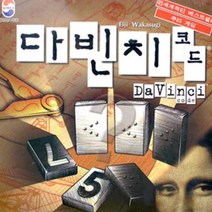 다빈치 다비치 코드 보드 게임 다빈치코드게임