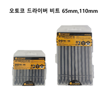 오토코 드라이버비트 OTP-65 OTP-110