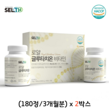 로얄 글루타치온 비타민정 90정x2통 180정 3개월분 건조효모100% 로얄제리분말 저분자콜라겐 펩타이드 락토페린농축물 엘라스틴가수분해물 해썹인증, 2박스, 600mg x 180정