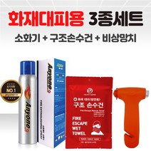 애니원119 소화기 화재 대피 용 3종세트 가정용 소화기 구조손수건 비상망치, 1개