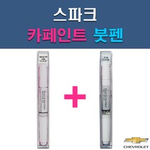 쉐보레 스파크 GAN GAR GAZ GB0 GCT GG2 GGE 73L GJS GJT GJU GK2 GQL GUC GV8 GW7 GYV 자동차 차량용 도색 카페인트 붓펜 세트, 1-4. GAN 스위치블레이드실버+투명붓펜