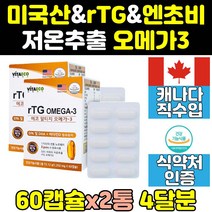 비타에코 트루 클린 알티지 rtg 오메가3 1200 mg 2통 부스터 프리미엄 미국 슈퍼 미국산 오메가쓰리 홈쇼핑 고함량 대용량 직구 동물성 피쉬오일