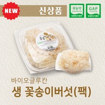 친환경 GAP 인증 국내산 생꽃송이버섯 (팩), 10팩, 10개