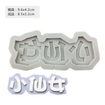 초코케이크 케익 초콜렛 실리콘 몰드 베이킹 생일 해피 마작 디지털 아이스크림 복자 머메이드 금붕어 장식 2441362046, 다크 회색이 짙다 그레이 스윗