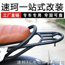 슈퍼 쏘코 TC 리어 테일 러기지 랙 선반 짐대 암레스트, TC/Tc max 스페셜 블랙