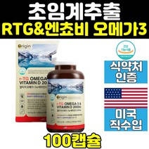 프리미엄 임산부 알티지 rtg 오메가3 추천 epa dha 클린 쓰리 슈퍼 캡슐 비타민d 엔초비 청소년 혈행 개선 건강 영양제 키즈 저온 초임계 트루 고용량 고시생 여자 수험생 남자 중년