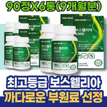 할어버지 손목 칠순선물 초록입홍합 상어연골 BOSWELLIA 보스웰리아 시니어 뼈마디 AKBA 80대할머니선물 팔순선물 인도 무릅 효능 실버 해썹인증 여자 남성 초록잎홍합 유향나무