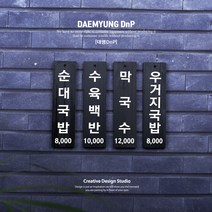 [ 80mm x 300mm ] 식당 카페 벽걸이 나무 메뉴판 표찰 팻말 우드메뉴판 나무인테리어 나무표찰 나무문패 목재메뉴판 식당메뉴판 우드사인 벽걸이메뉴판 벽부착메뉴판 원목메뉴판, 1.내츄럴(기본), 1.기본형