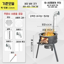 공장 소각난로 드럼통소각로 농촌 야외 요리 캠핑용 화목난로장작, 63cm+1.5 두께+