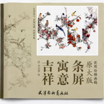 새 꽃 공필화 작품집 수채화 중국화 백표화 그림 그리는 기법 원고 확대, Tianjin, Tianjin